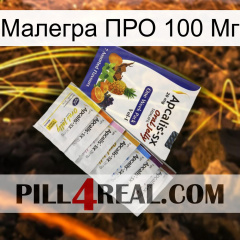 Малегра ПРО 100 Мг 11